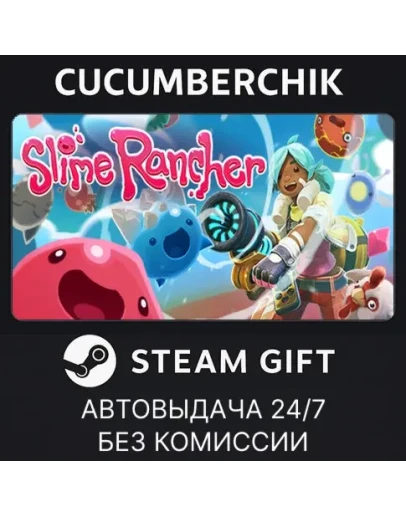 Slime RancherSTEAM GIFT AUTORU+МИР