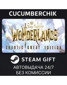 Tiny Tina's Wonderlands Chaotic Great EditionSTEAMМИР