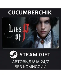 Lies of PSTEAM GIFT AUTORU+МИР