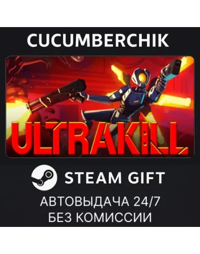 ULTRAKILLSTEAM GIFT AUTORU+МИР