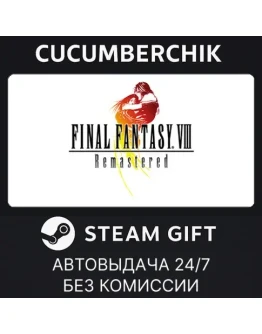 FINAL FANTASY VIII - REMASTEREDSTEAM GIFT AUTORU+МИР