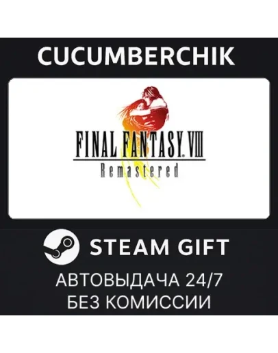 FINAL FANTASY VIII - REMASTEREDSTEAM GIFT AUTORU+МИР