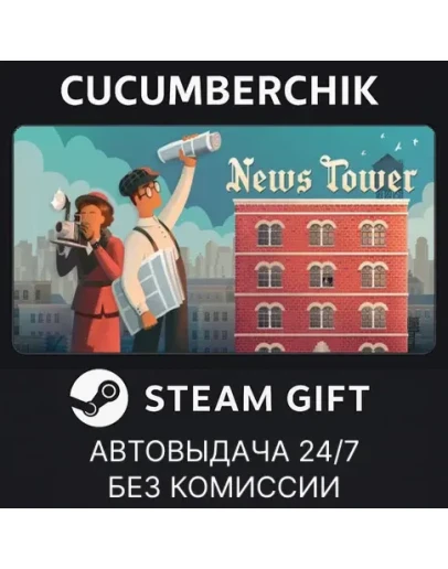 News TowerSTEAM GIFT AUTORU+МИР