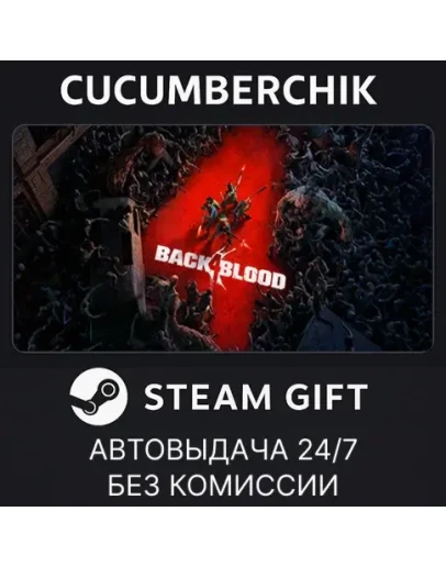 Back 4 BloodSTEAM GIFT AUTORU+МИР