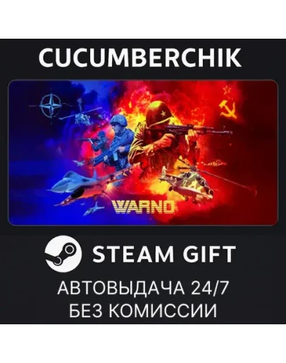 WARNOSTEAM GIFT AUTORU+МИР