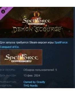 SpellForce: Conquest of Eo - Demon Scourge DLC STEAM