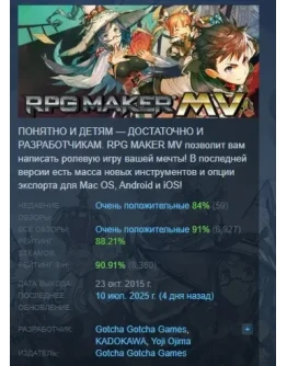 RPG Maker MV АВТОДОСТАВКА STEAM РОССИЯ