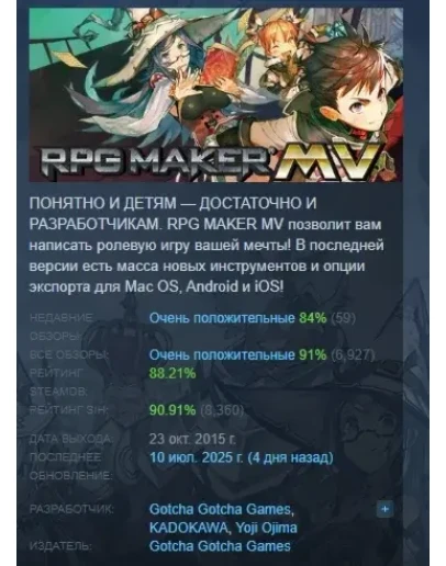 RPG Maker MV АВТОДОСТАВКА STEAM РОССИЯ