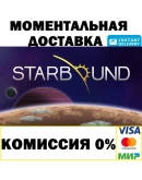 Starbound - STEAM Gift РОССИЯ СНГ KZ UA BY