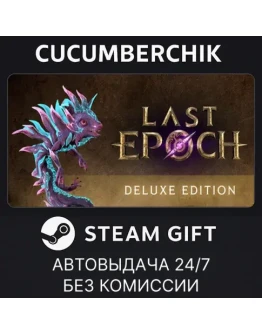 Last Epoch Deluxe EditionSTEAM GIFT AUTORU+МИР