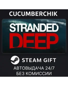 Stranded DeepSTEAM GIFT AUTORU+МИР
