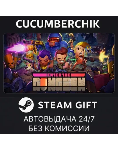 Enter the GungeonSTEAM GIFT AUTORU+МИР