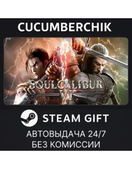 SOULCALIBUR VI Deluxe EditionSTEAM GIFT AUTORU+МИР