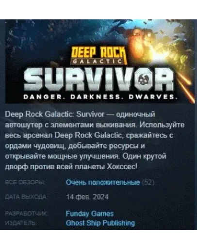 Deep Rock Galactic: Survivor АВТОДОСТАВКА STEAM РОССИЯ
