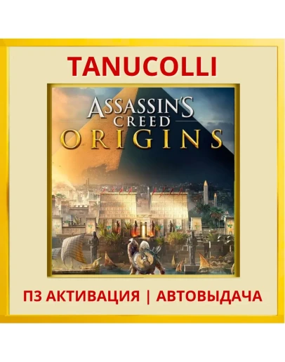 Assassins Creed Истоки (PS5/RU) П3 Активация