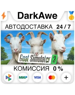 Goat Simulator 3 +ВЫБОР STEAMRU АВТОДОСТАВКА 0