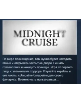 Midnight Cruise STEAM KEY REGION FREE GLOBAL+РОССИЯ