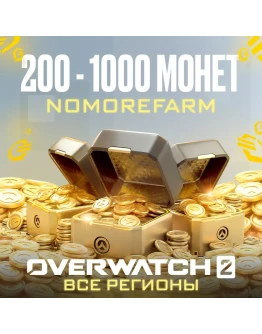 Battle.net Overwatch 2 код 200, 500 и 1000 Монет