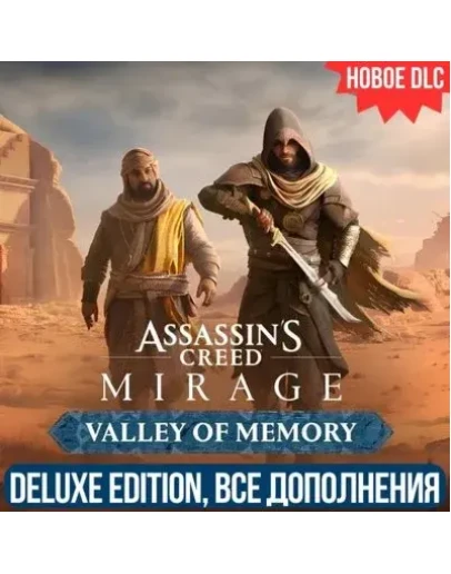 ASSASSIN'S CREED MIRAGE DELUXE EDITIONВСЕ DLC