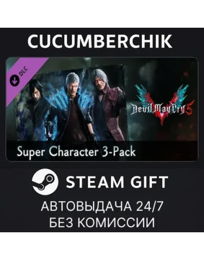 Devil May Cry 5 - Super Character 3-PackSTEAMRU+МИР