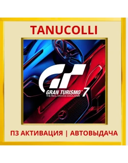 Gran Turismo 7 (PS4/RU) П3 Активация