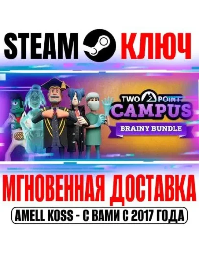Two Point Campus Brainy Bundle* (+3 DLC) Ключ Steam