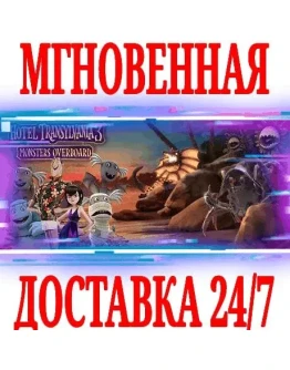 Hotel Transylvania 3: Monsters OverboardSteamKey+