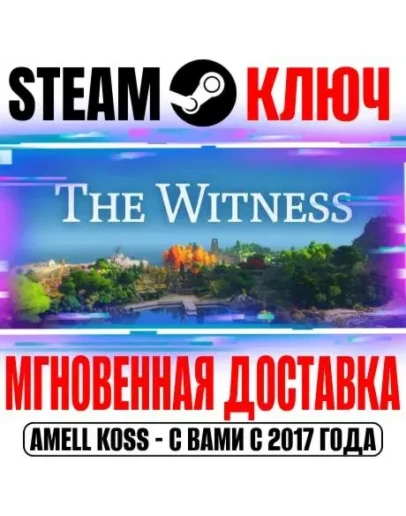 The Witness Steam Ключ РФ+Мир +Бонус