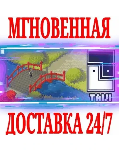 Taiji SteamРФ+Весь МирKey + Бонус Taiji SteamРФ+Весь МирKey + Бонус
