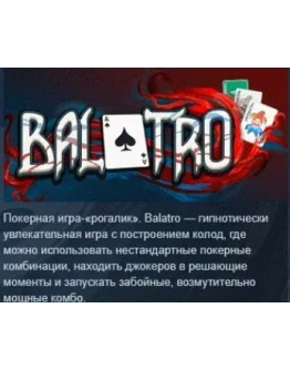 Balatro STEAM KEY РФ+СНГ СТИМ КЛЮЧ ЛИЦЕНЗИЯ