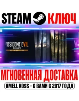 Resident Evil 7 Gold & 8 Village Gold & Re:Verse Steam Resident Evil 7 Gold & 8 Village Gold & Re:Verse Steam