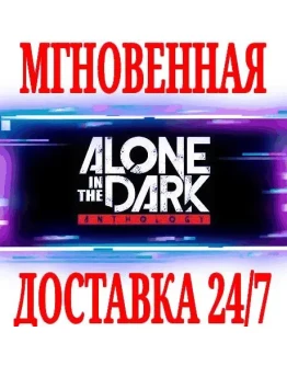 Alone in the Dark Anthology (4 в 1) SteamРФ+МирKey