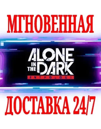 Alone in the Dark Anthology (4 в 1) SteamРФ+МирKey Alone in the Dark Anthology (4 в 1) SteamРФ+МирKey