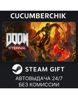 DOOM Eternal Standard EditionSTEAM GIFT AUTORU+МИР