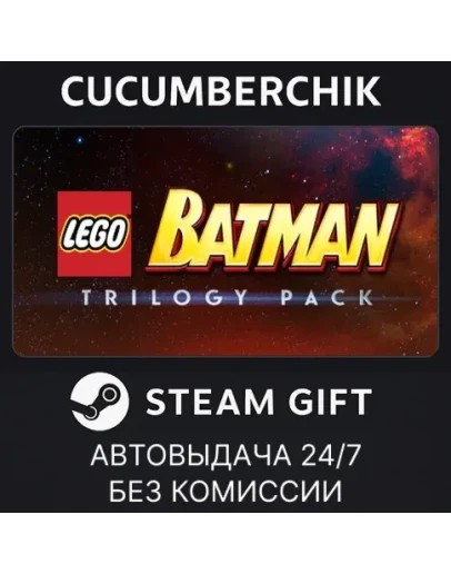 LEGO Batman TrilogySTEAM GIFT AUTORU+МИР