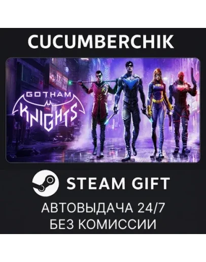 Gotham Knights Deluxe EditionSTEAM GIFT AUTORU+МИР