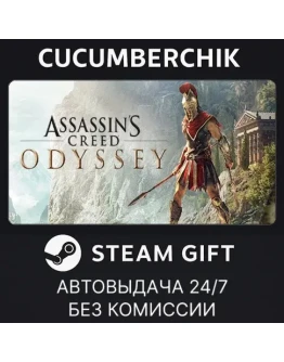 Assassin's Creed Odyssey - Gold EditionSTEAMRU+МИР