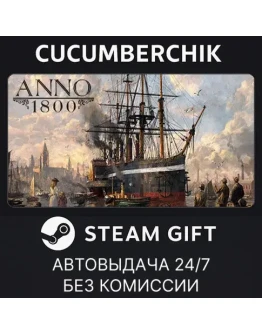 Anno 1800 - Definitive AnnoversarySTEAM GIFTRU+МИР