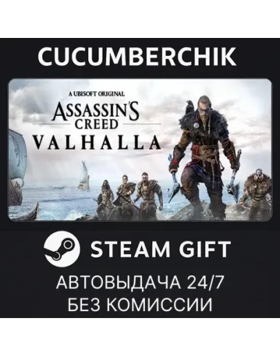 Assassin's Creed Valhalla - Deluxe EditionSTEAMRU+МИР
