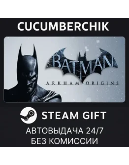 Batman Arkham OriginsSTEAM GIFT AUTORU+МИР Batman Arkham OriginsSTEAM GIFT AUTORU+МИР