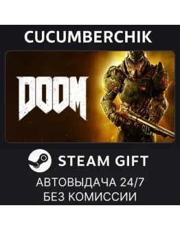 DOOMSTEAM GIFT AUTORU+МИР