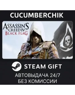 Assassin's Creed Black Flag - Gold EditionSTEAMRU+МИР