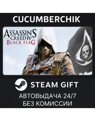 Assassin's Creed Black Flag - Gold EditionSTEAMRU+МИР