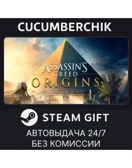Assassin's Creed Origins - Deluxe EditionSTEAMRU+МИР