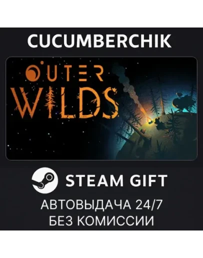 Outer WildsSTEAM GIFT AUTORU+МИР