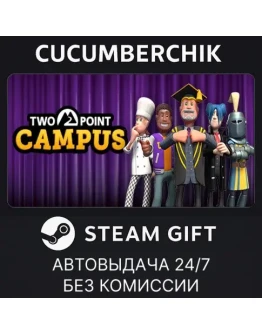Two Point CampusSTEAM GIFT AUTORU+МИР