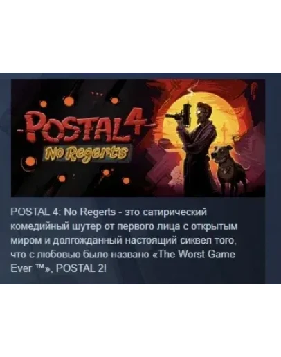 POSTAL 4: No Regerts STEAM KEY РФ+СНГ СТИМ ЛИЦЕНЗИЯ