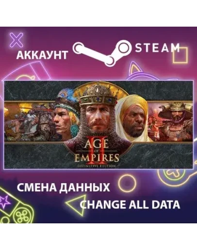 Age of Empires II: Definitive Edition Смена данных