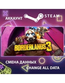 Borderlands 3 Смена данных Полный доступ