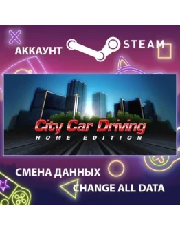 City Car Driving Смена данных Полный доступ